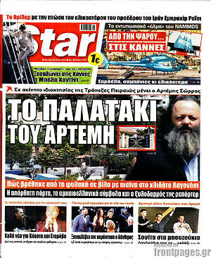 Πρωτοσέλιδο εφημερίδας Star press - protoselida