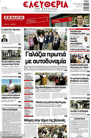Πρωτοσέλιδο Ελευθερία