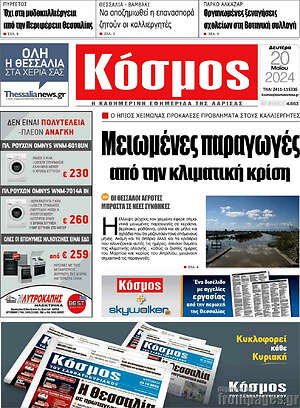 Πρωτοσέλιδο Κόσμος