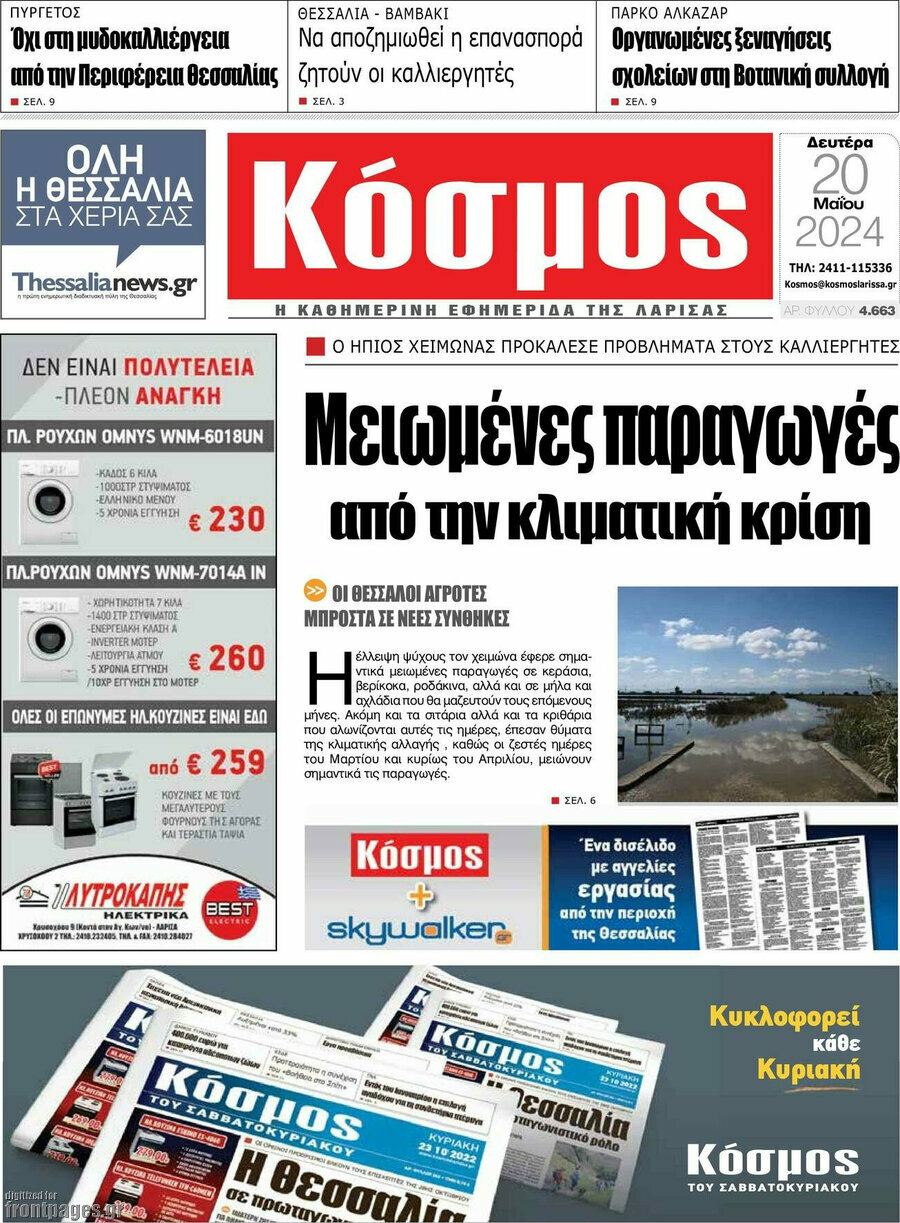 Κόσμος