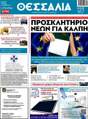 Πρωτοσέλιδο Θεσσαλία