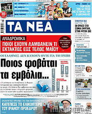 /Τα Νέα