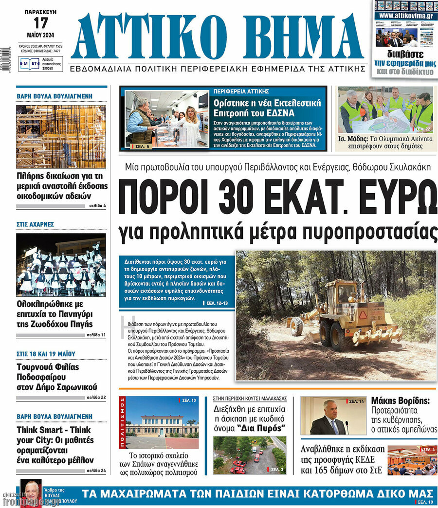 Αττικό Βήμα
