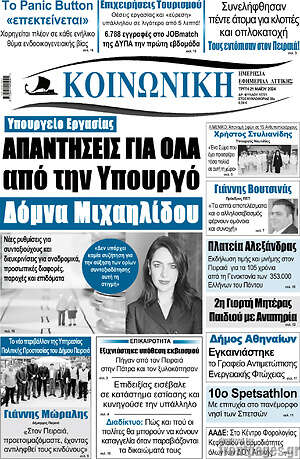 Πρωτοσέλιδο Κοινωνική