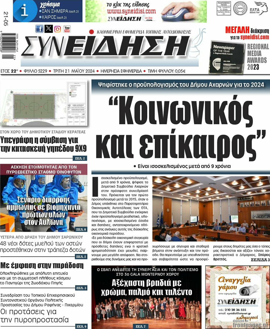 Συνείδηση