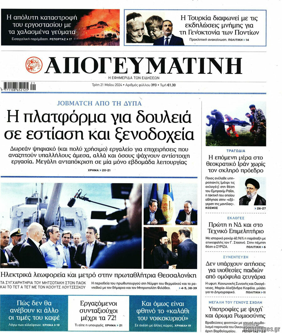 Απογευματινή
