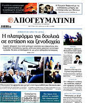 /Απογευματινή