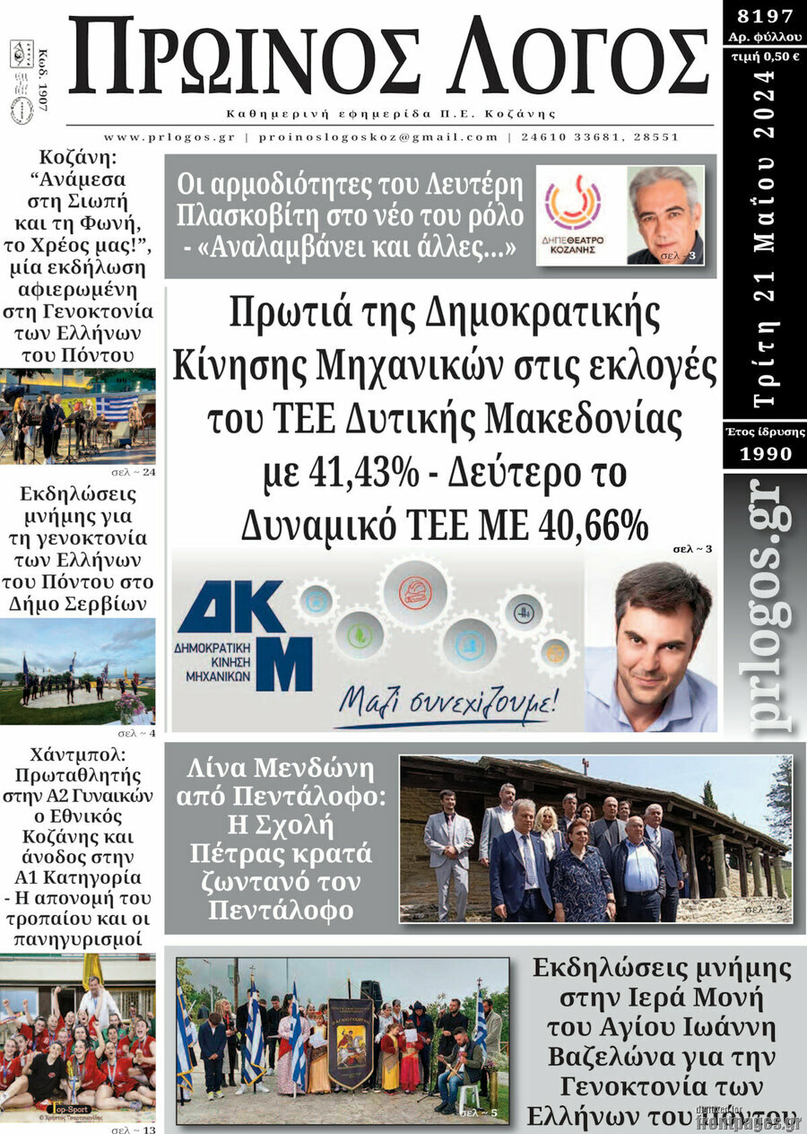 Πρωινός Λόγος