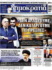 /Δημοκρατία
