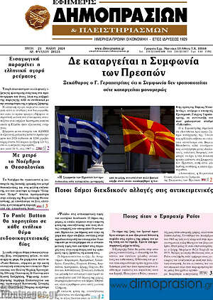 Πρωτοσέλιδο Εφημερίς Δημοπρασιών