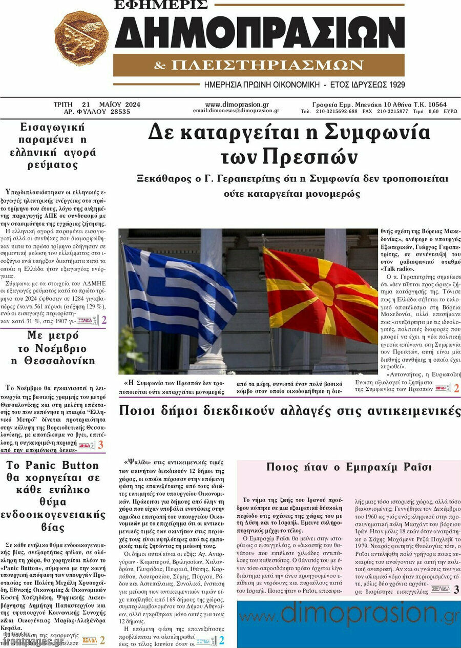 Εφημερίς Δημοπρασιών