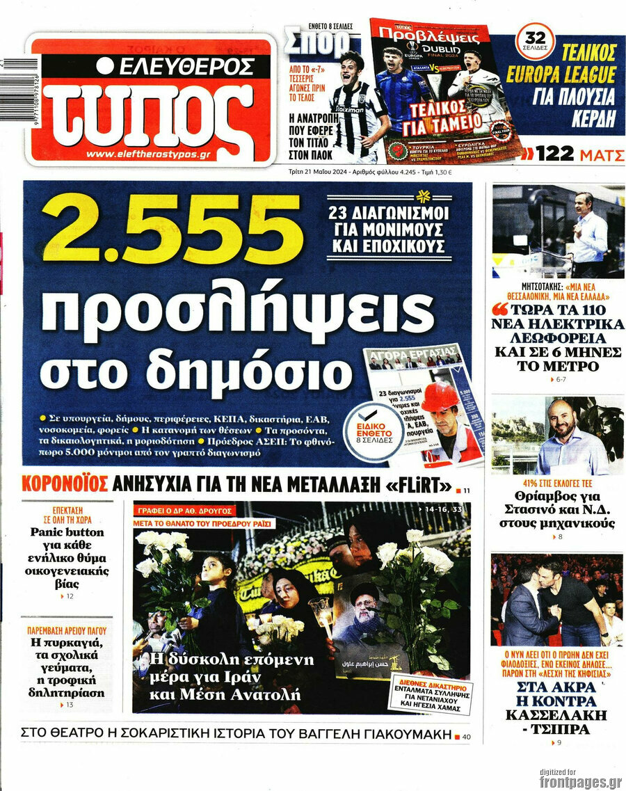 Ελεύθερος Τύπος