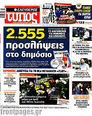 /Ελεύθερος Τύπος