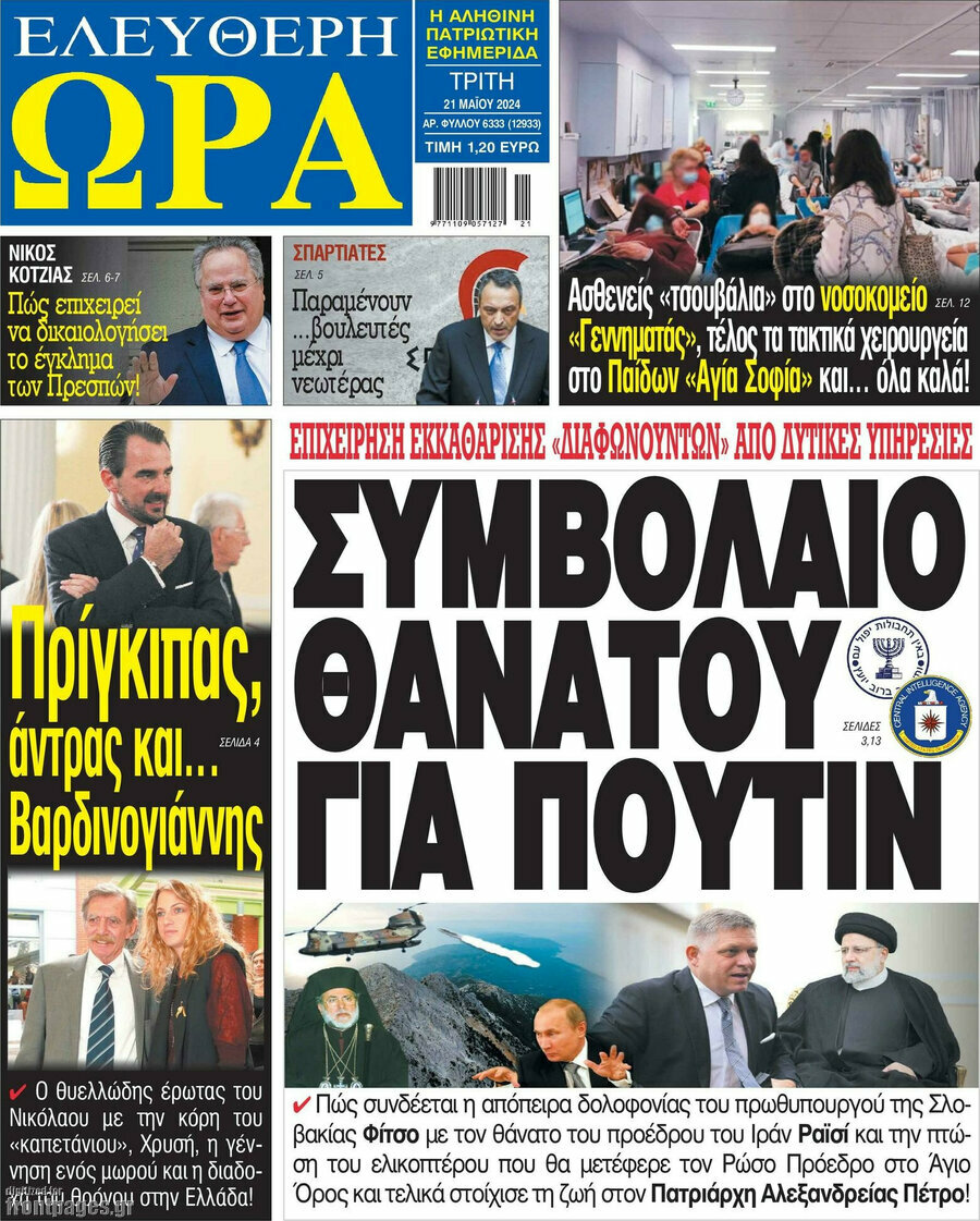 Ελεύθερη ώρα
