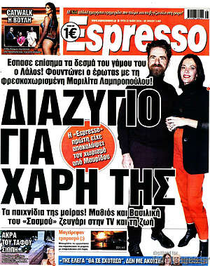 Πρωτοσέλιδο εφημερίδας Espresso - protoselida