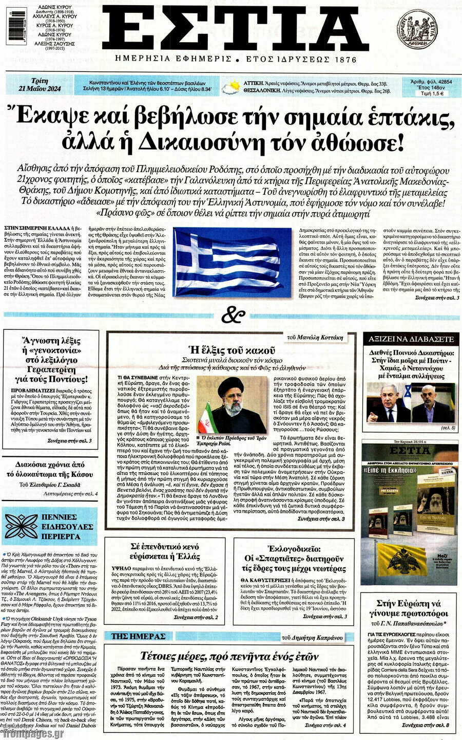 Εστία