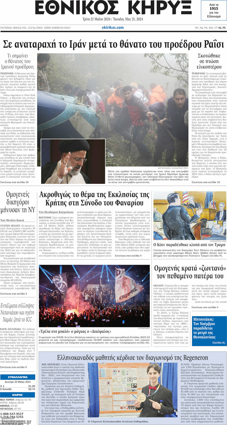 Εθνικός Κήρυξ