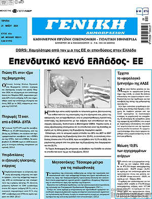 Πρωτοσέλιδο Γενική Δημοπρασιών
