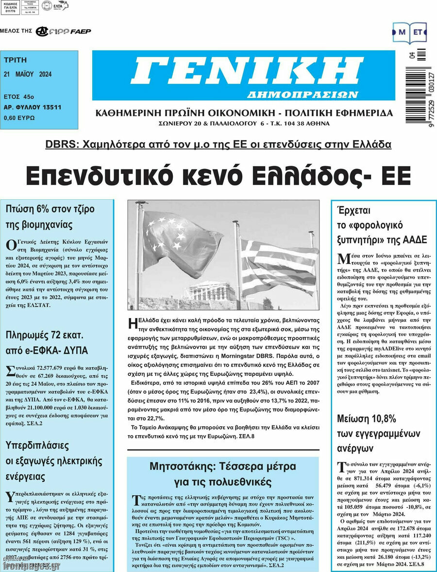 Γενική Δημοπρασιών