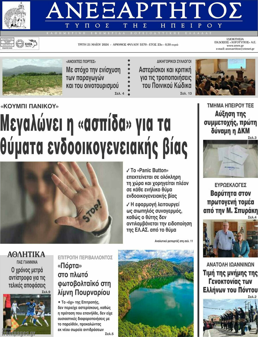 Ανεξάρτητος
