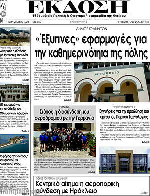 Πρωτοσέλιδο Έκδοση
