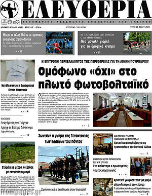 Πρωτοσέλιδο Ελευθερία