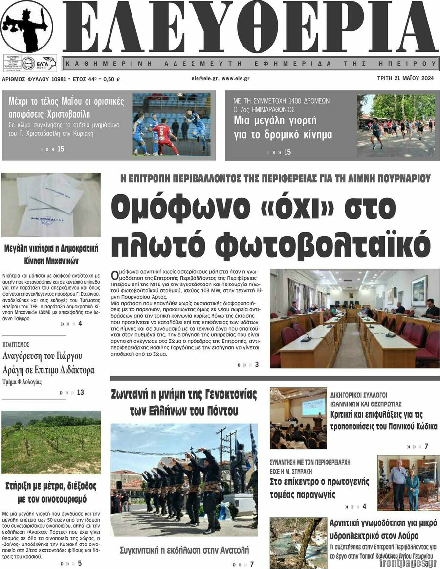 Ελευθερία