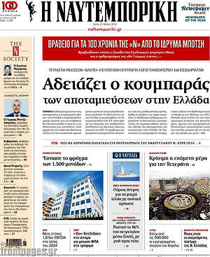 Η Ναυτεμπορική: Αδειάζει ο κουμπαράς των αποταμιεύσεων στην Ελλάδα