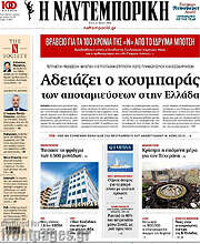/Η Ναυτεμπορική