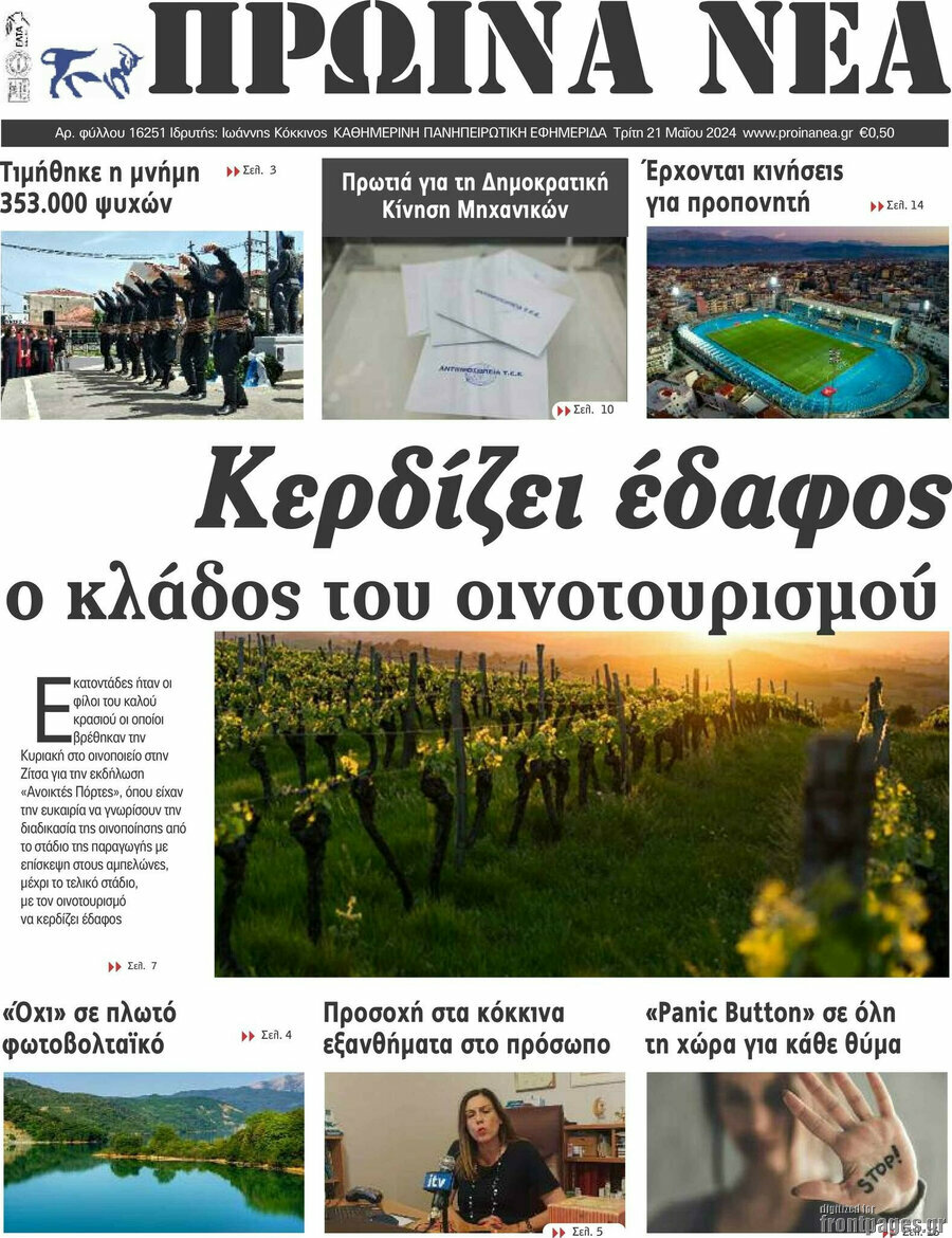 Πρωινά νέα