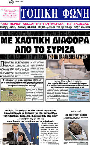 Πρωτοσέλιδο Τοπική Φωνή