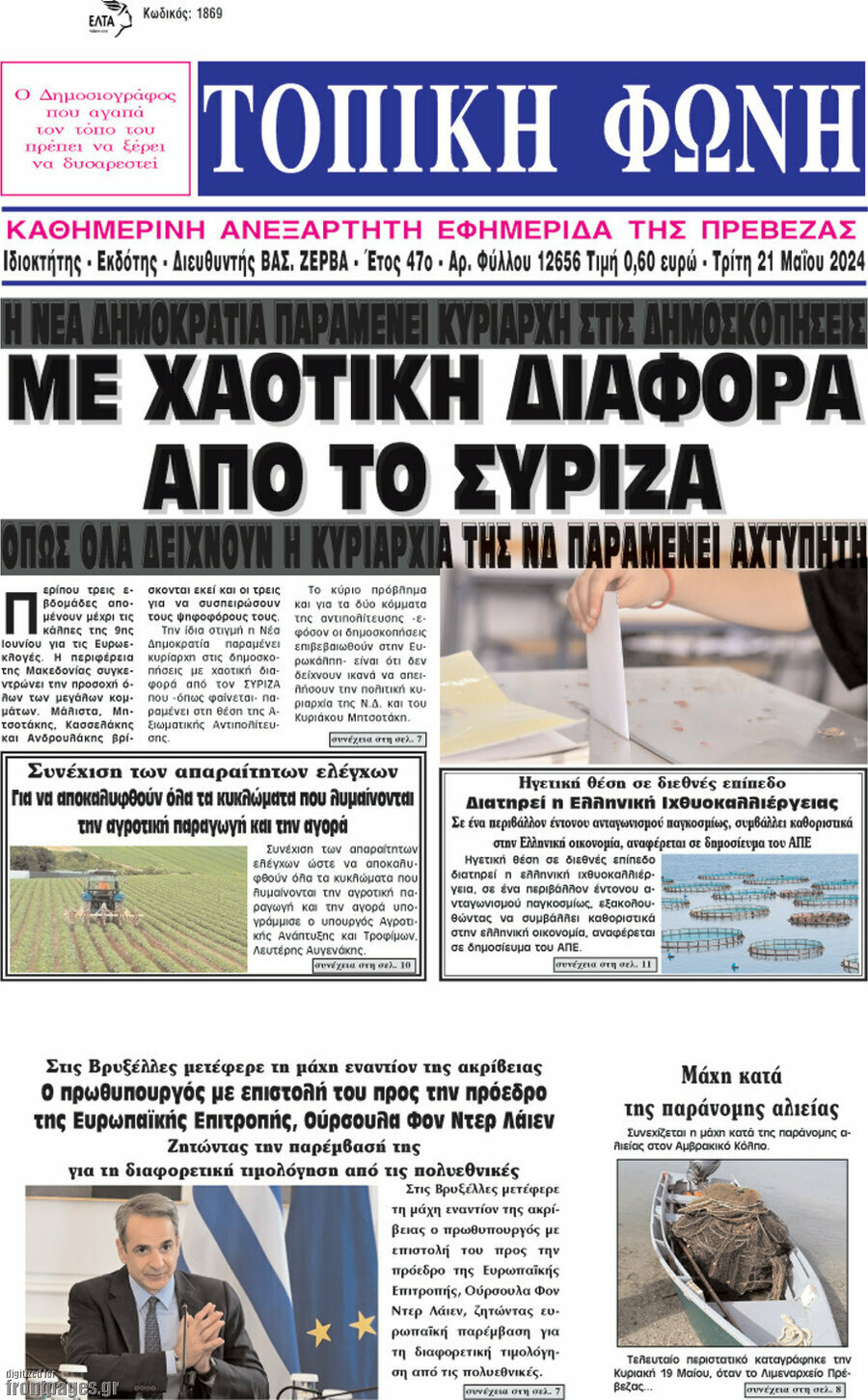 Τοπική Φωνή