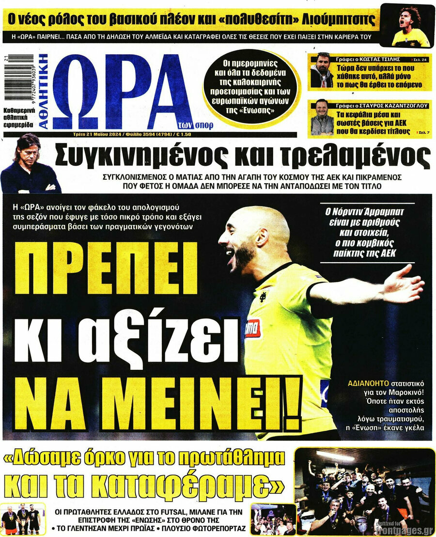 Η Ώρα των Σπορ