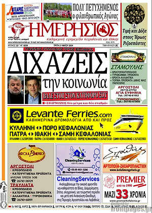 Πρωτοσέλιδο Ημερήσιος