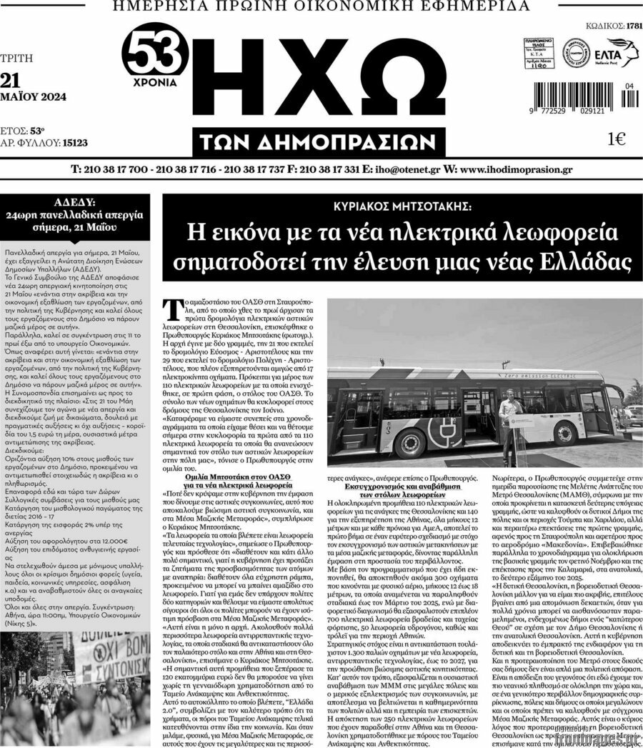 Ηχώ των Δημοπρασιών