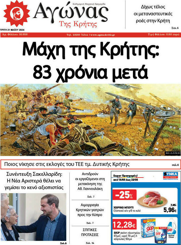 Αγώνας της Κρήτης