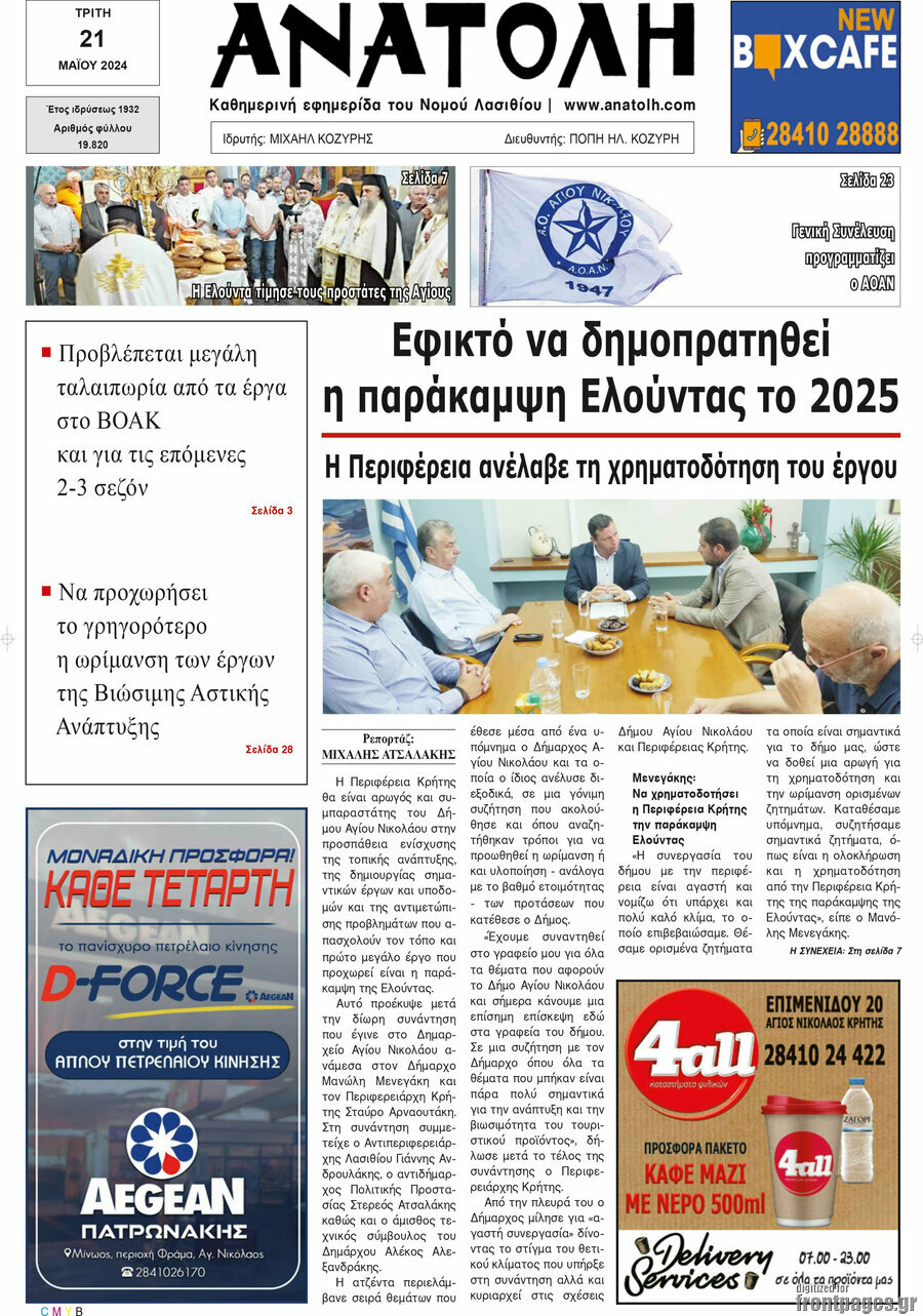 Ανατολή