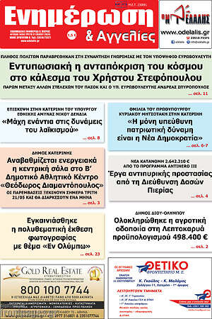 Πρωτοσέλιδο Ενημέρωση και Αγγελίες