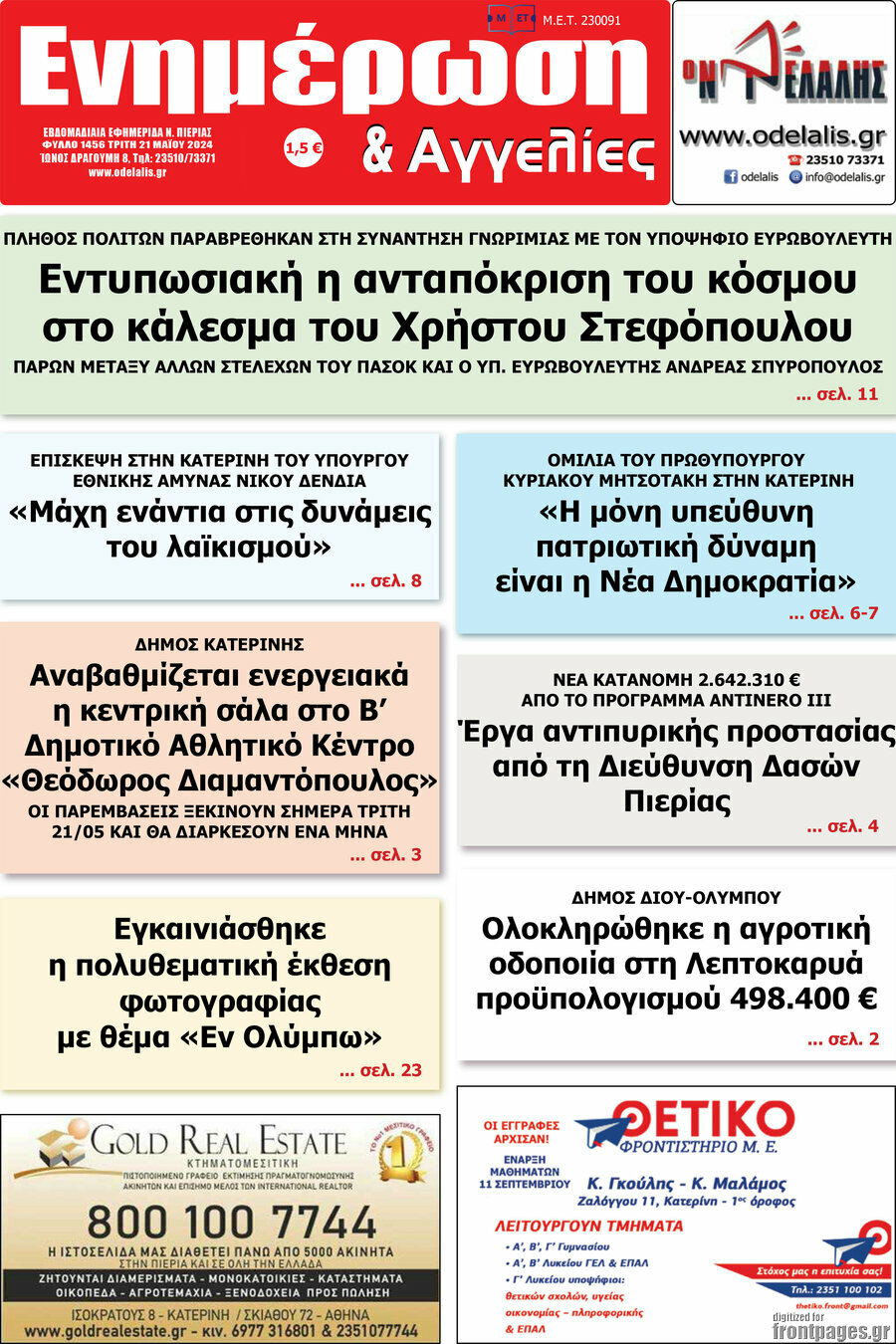 Ενημέρωση και Αγγελίες