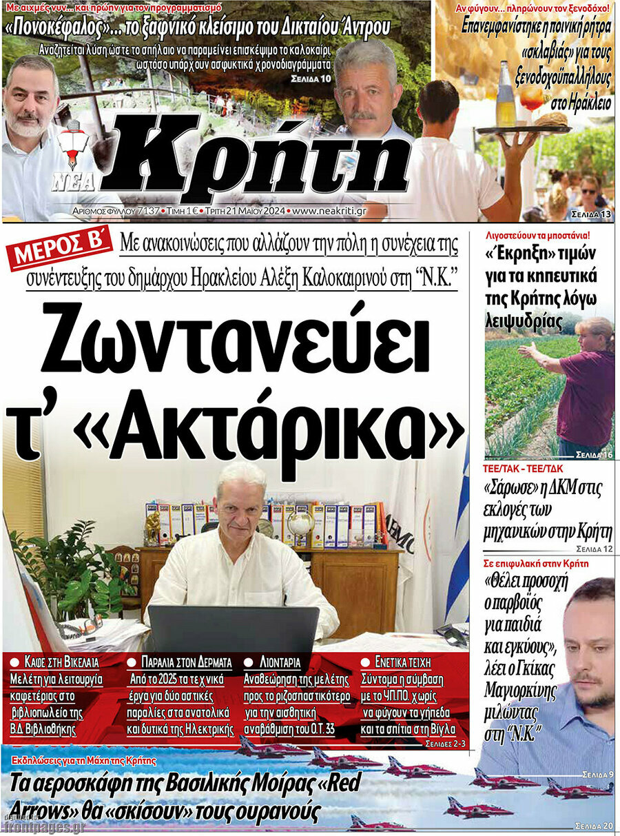 Νέα Κρήτη