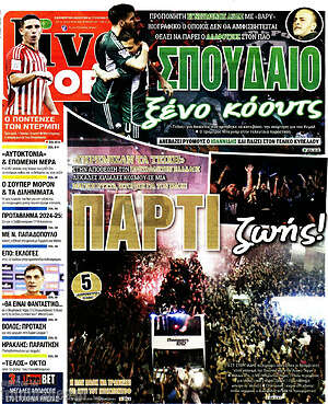 Πρωτοσέλιδο εφημερίδας Live Sport - protoselida