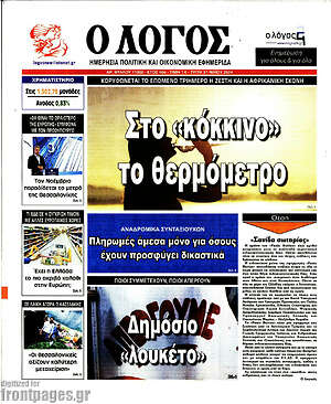 Πρωτοσέλιδο εφημερίδας Ο Λόγος - protoselida