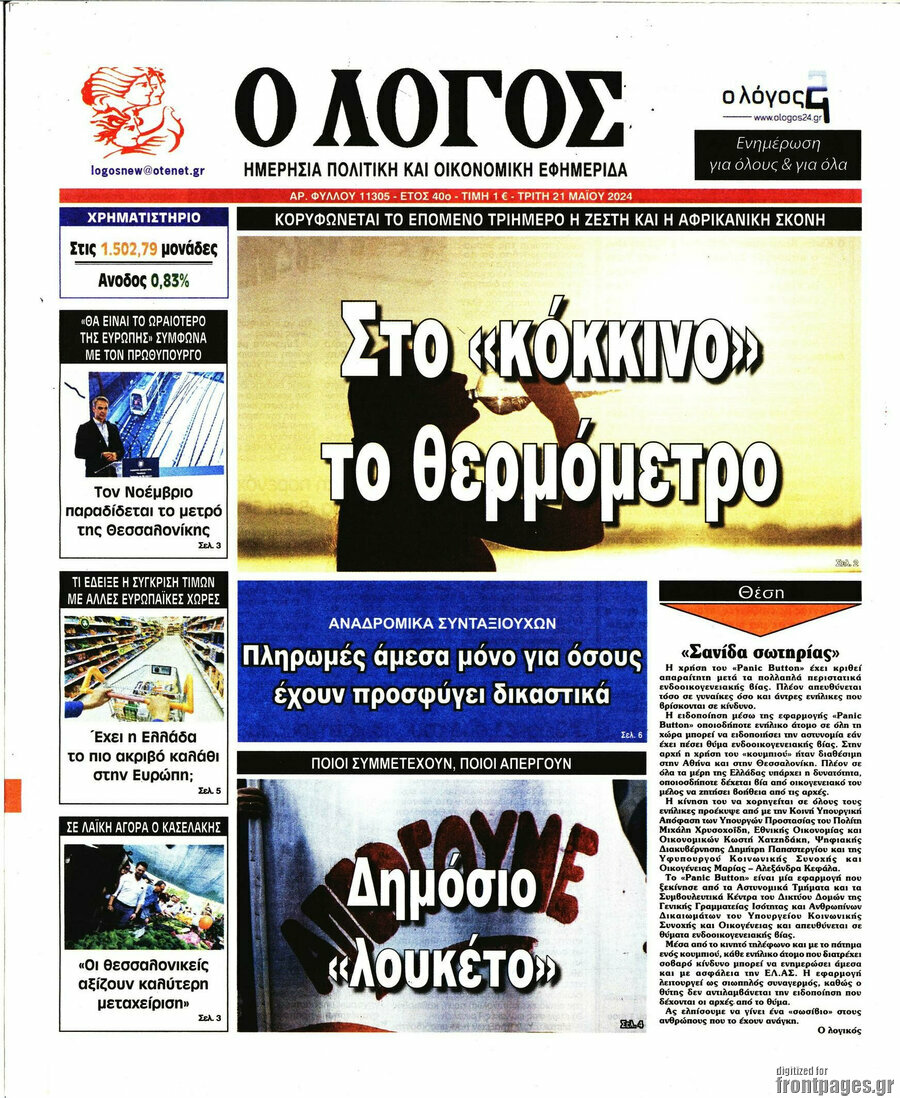 Ο Λόγος