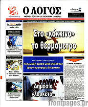 /Ο Λόγος