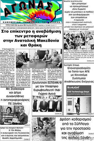 Πρωτοσέλιδο Αγώνας