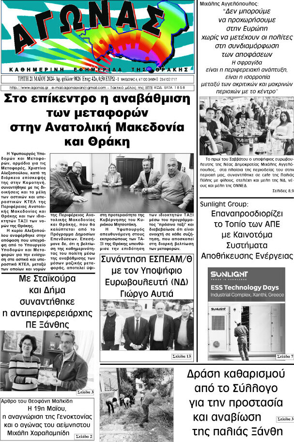 Αγώνας