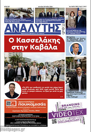 Πρωτοσέλιδο Αναλυτής