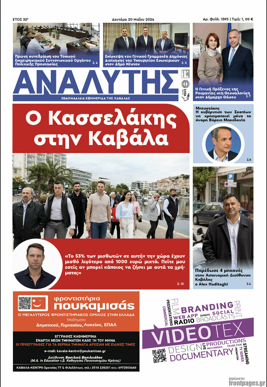 Αναλυτής