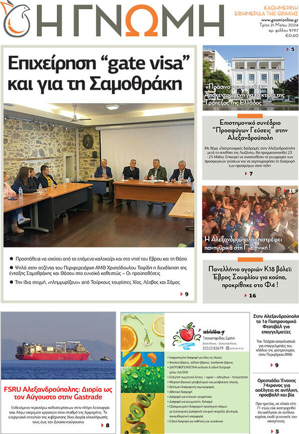 Η Γνώμη