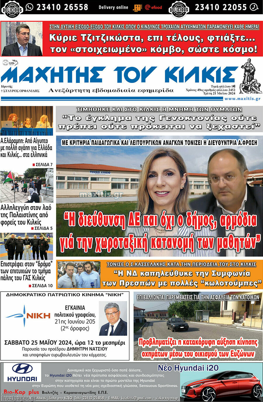 Μαχητής του Κιλκίς